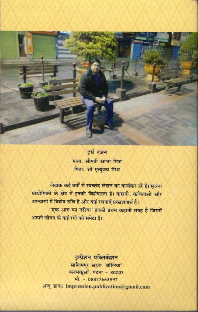 Ek Aag Ka Dariya Paperback Edition 1