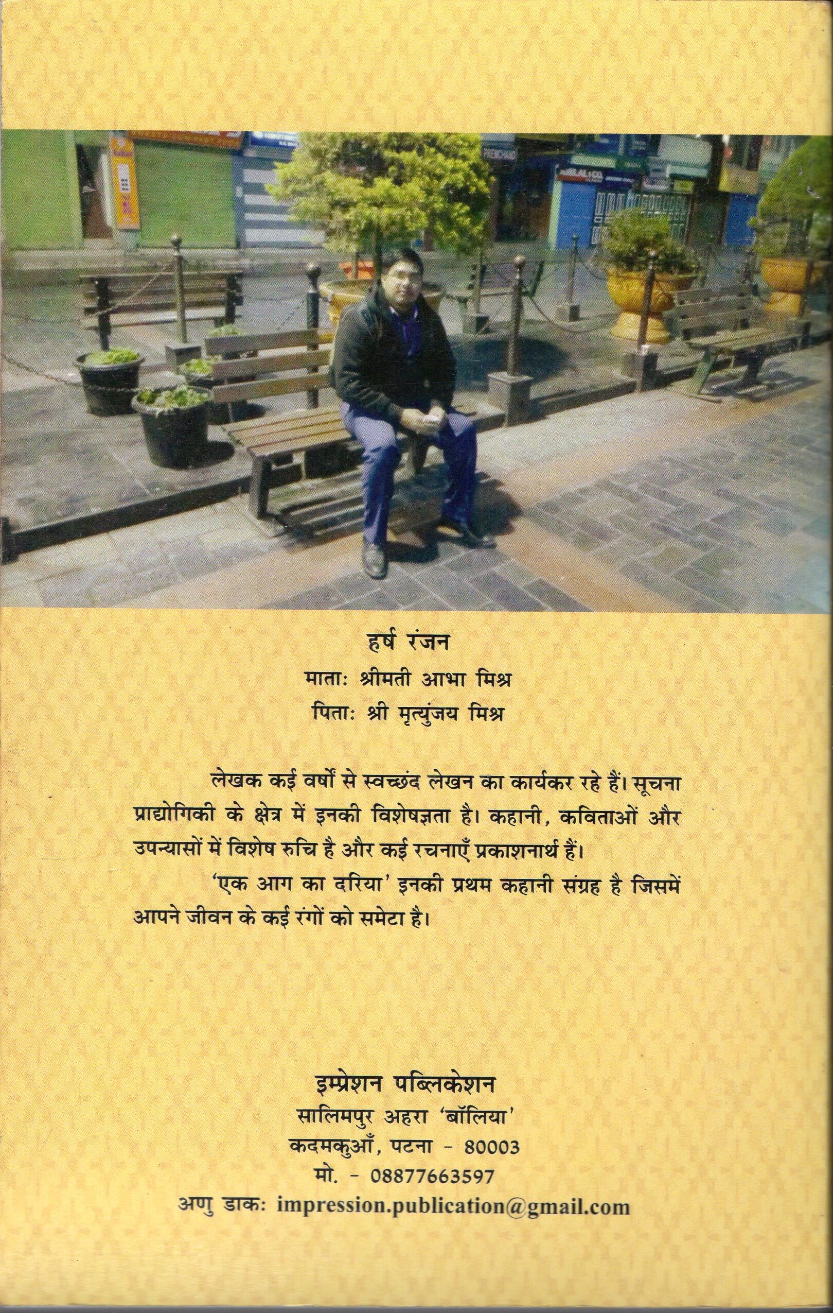 Ek Aag Ka Dariya Paperback Edition 1