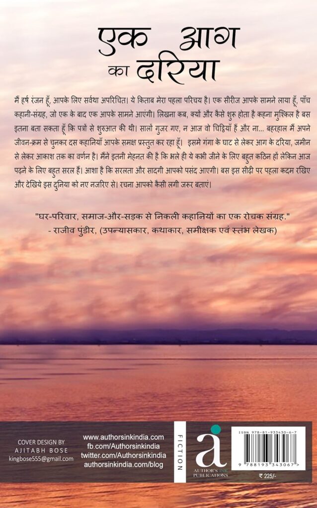 Ek Aag Ka Dariya Paperback Edition 2