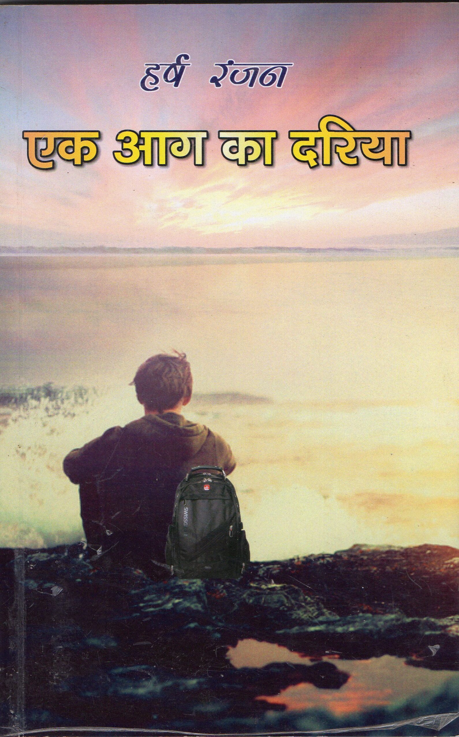 Ek Aag Ka Dariya Paperback Edition 1