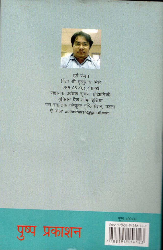 Facebook Par ek raat Hardcover Edition