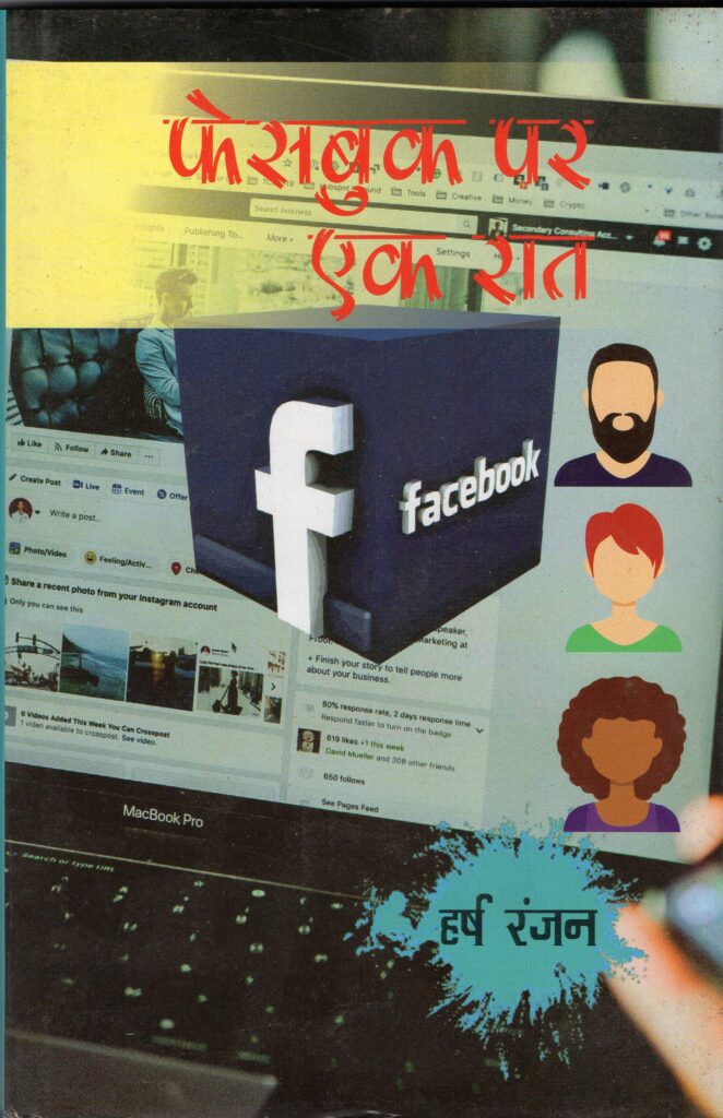 Facebook Par ek raat Hardcover Edition