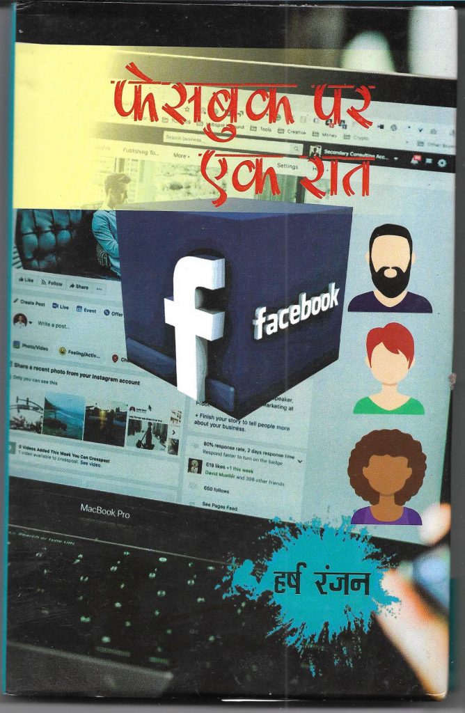 Facebook par ek Raat