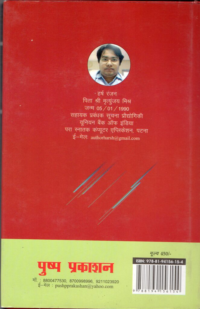 Kalank ka Devta Hardcover Edition 1