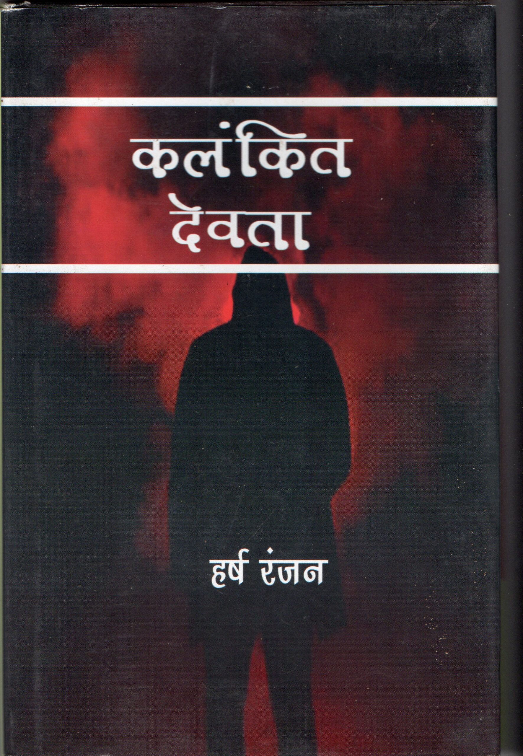 Kalank Ka Devta Hardcover Edition 1