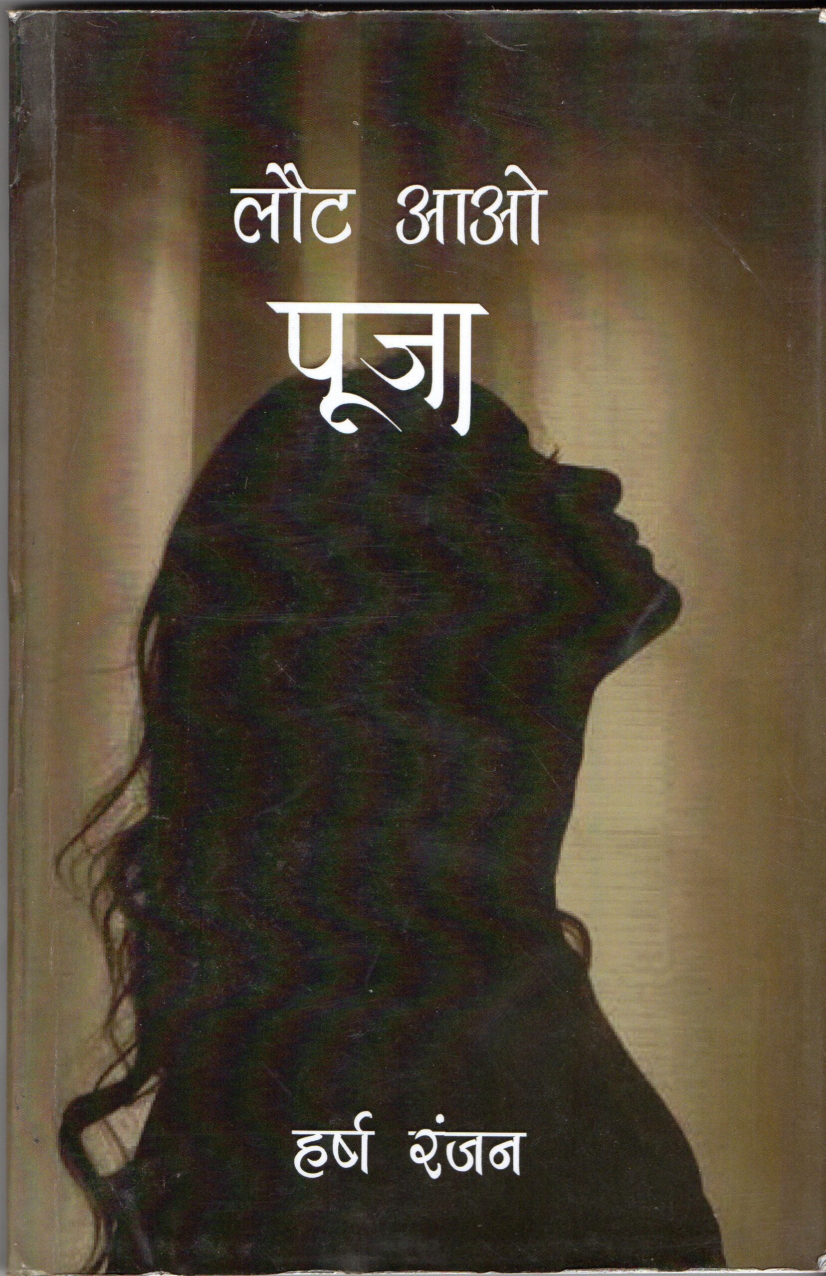 Laut Aao Pooja Hardcover Version