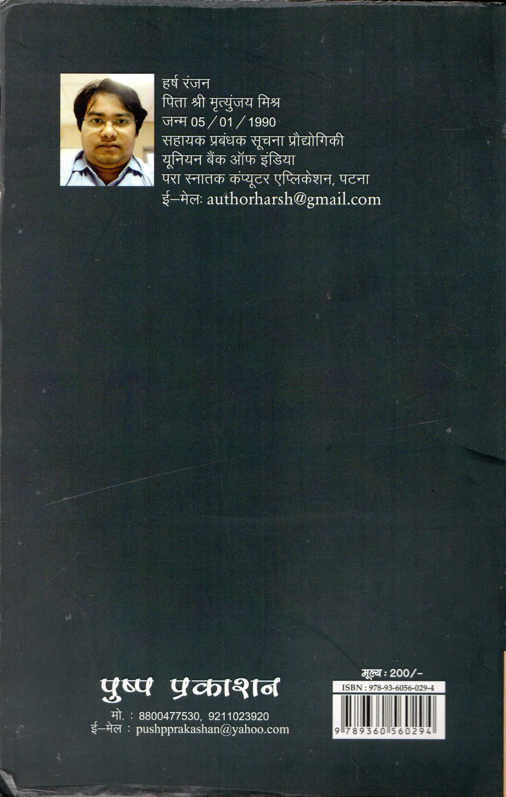 Raat Aapke Shahar Mein Paperback Edition