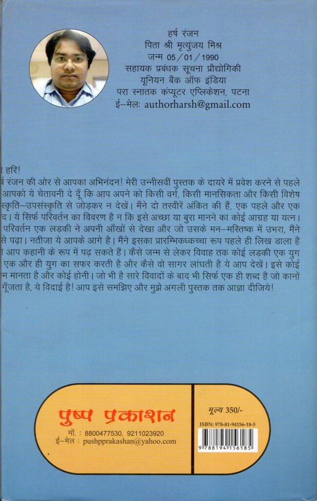 Vidaai aur vidagiri Hardcover edition