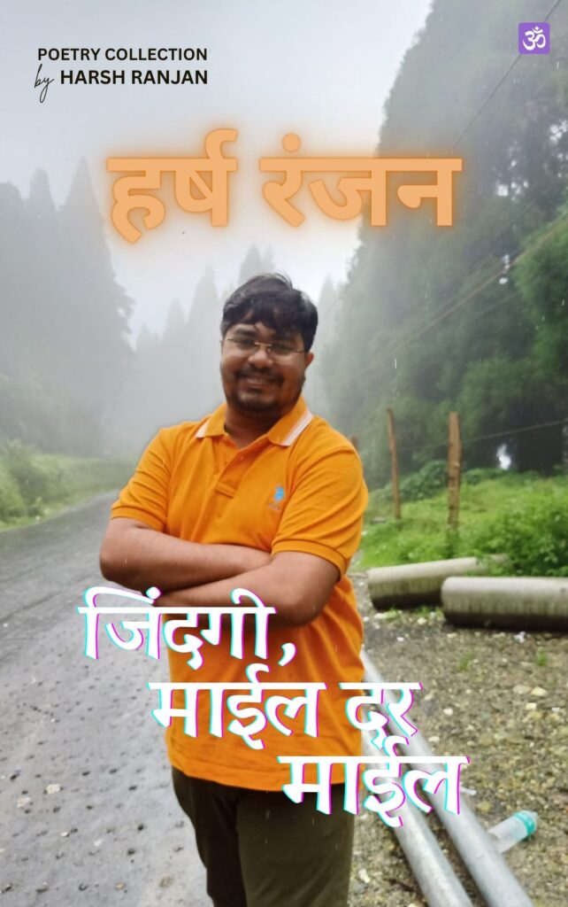 ZINDAGI MILE DAR MILE