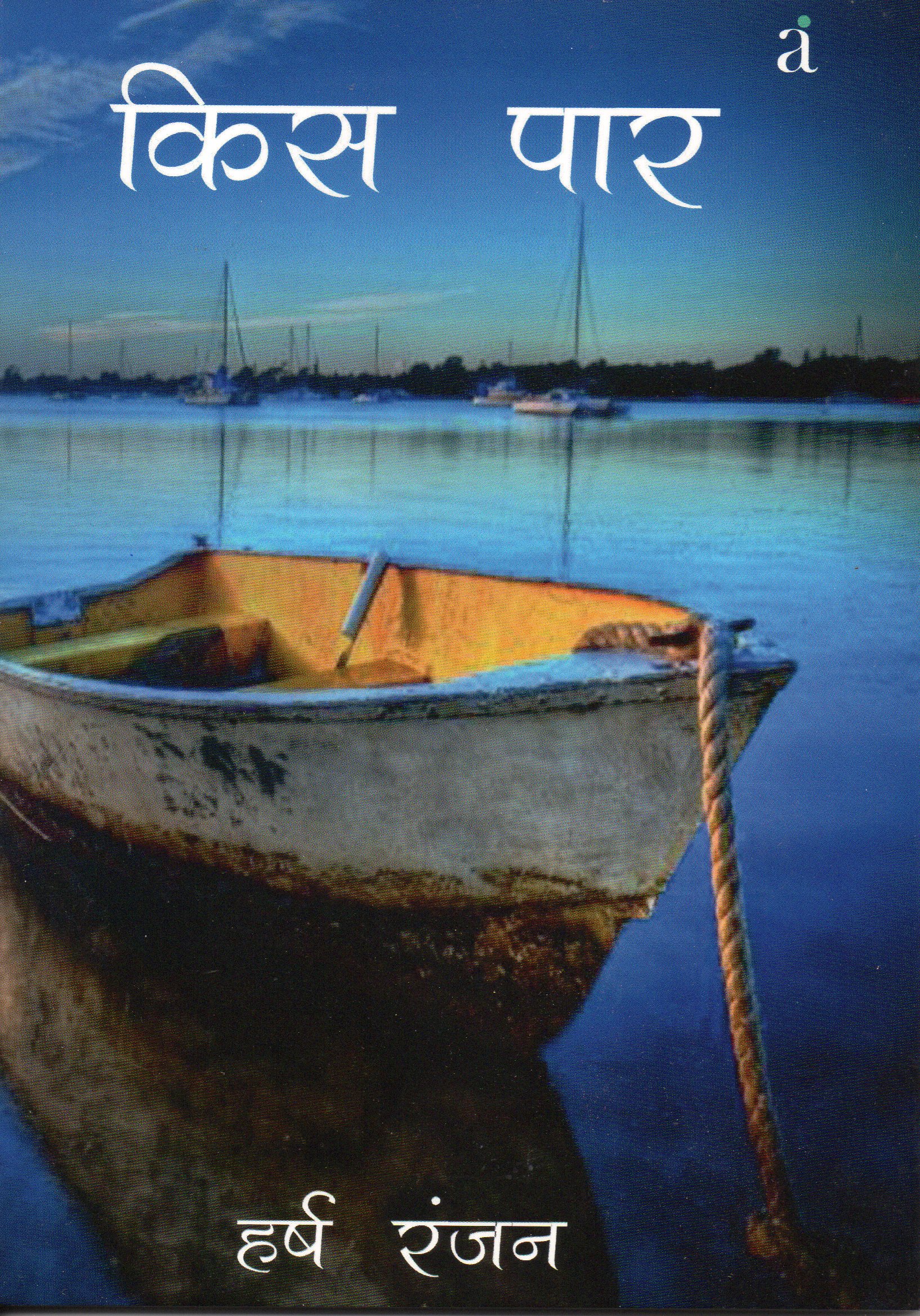 Kis Paar: किस पार