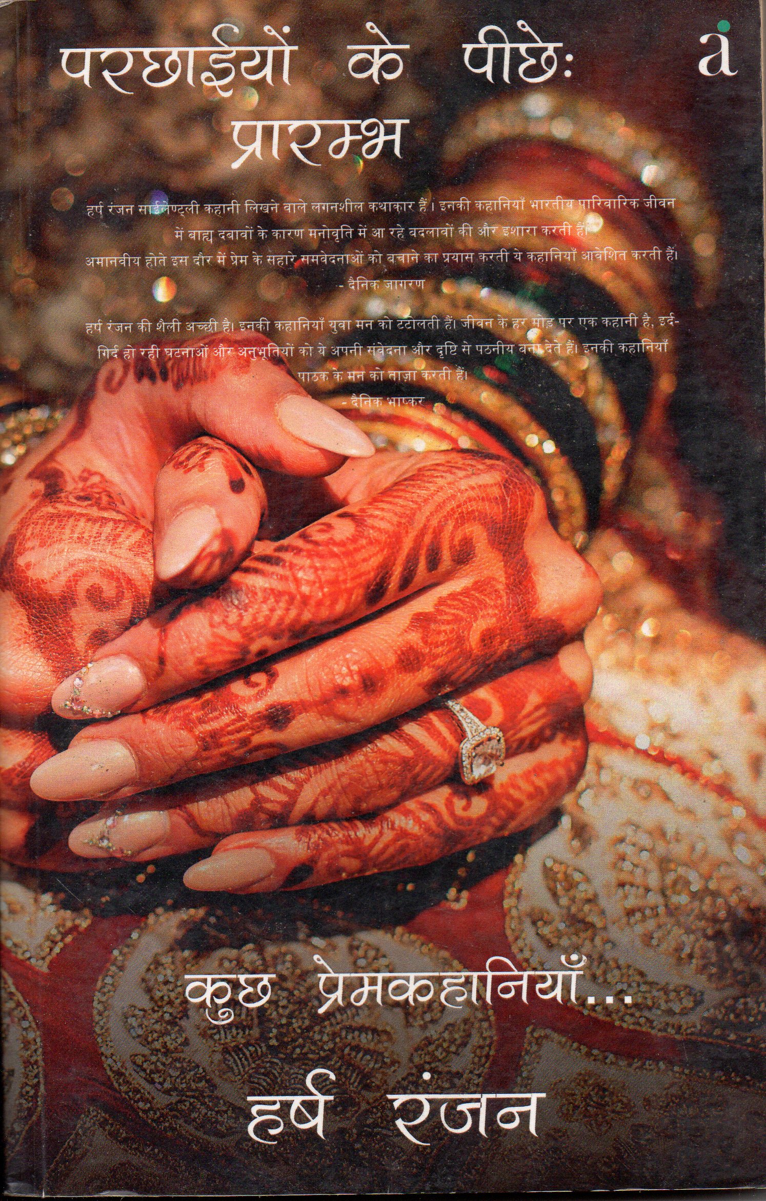 Parchhaiyon Ke Peechhe-Prarambh/ परछाईयों के पीछे-प्रारम्भ