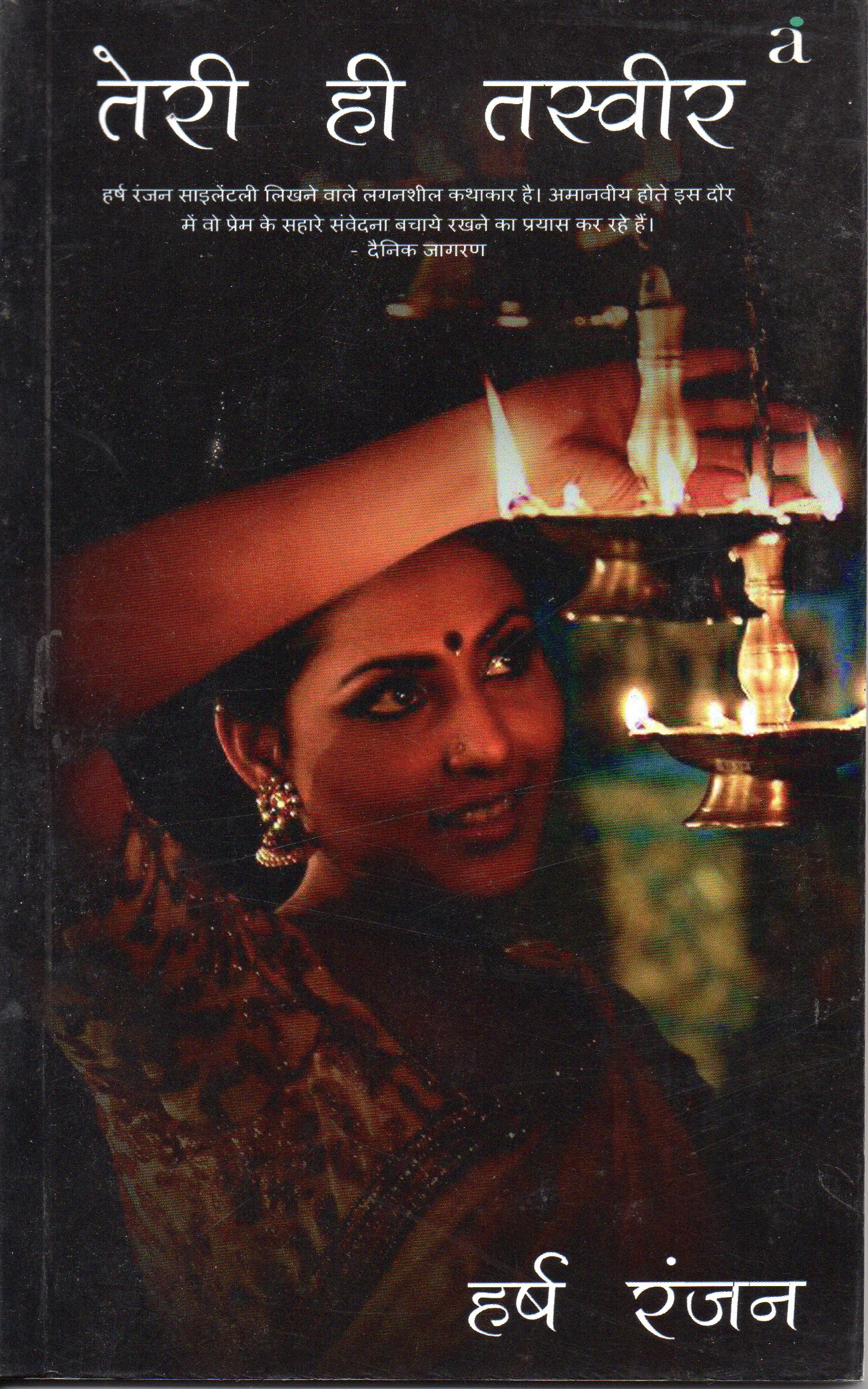 Teri Hi Tasveer: तेरी ही तस्वीर