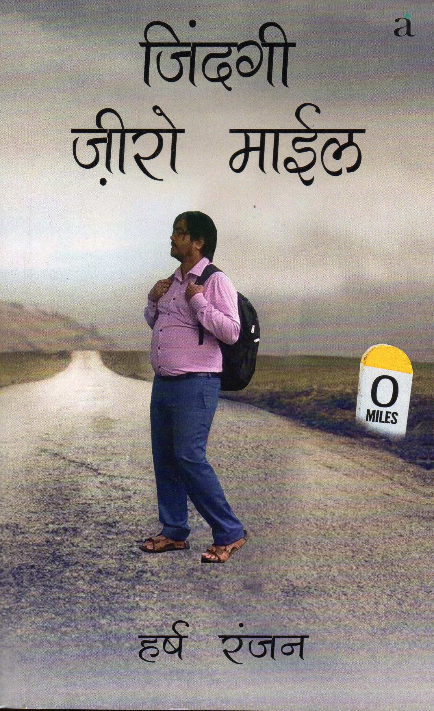 Zindagi Zero Mile: ज़िंदगी जीरो माईल